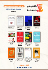 كتاب في صفحة