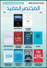 المختصر المفيد